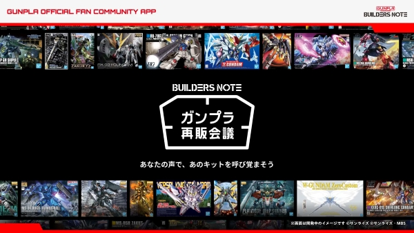 ガンプラ再販会議
