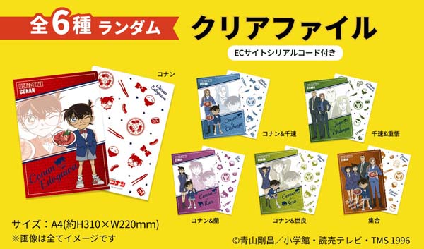 牛角×名探偵コナン　クリアファイル