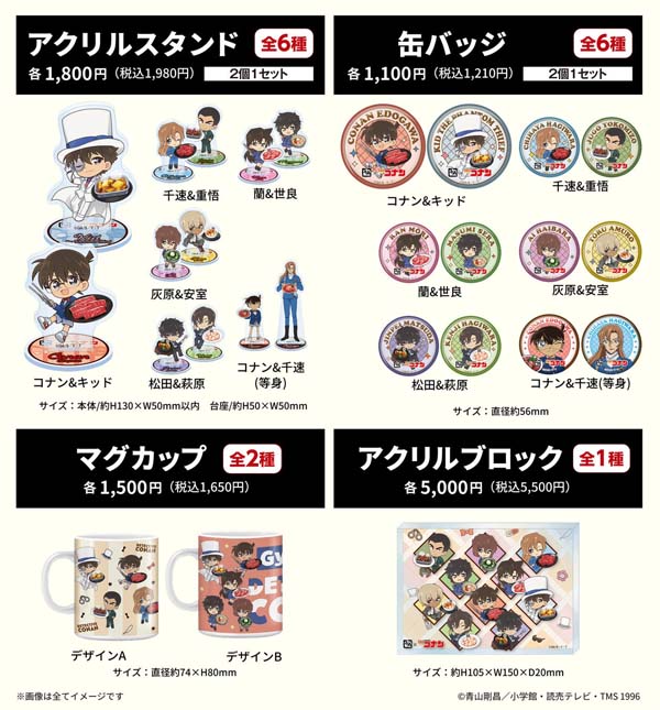 牛角×名探偵コナン　コラボグッズ