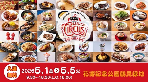 大型フードフェス「スマレジ presents はらぺこサーカス」