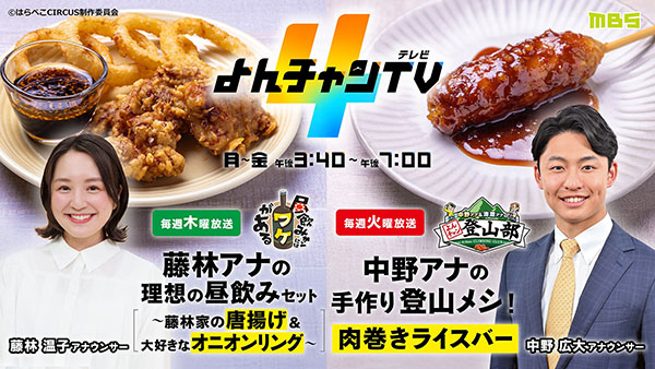 イベント限定の番組コラボグルメ