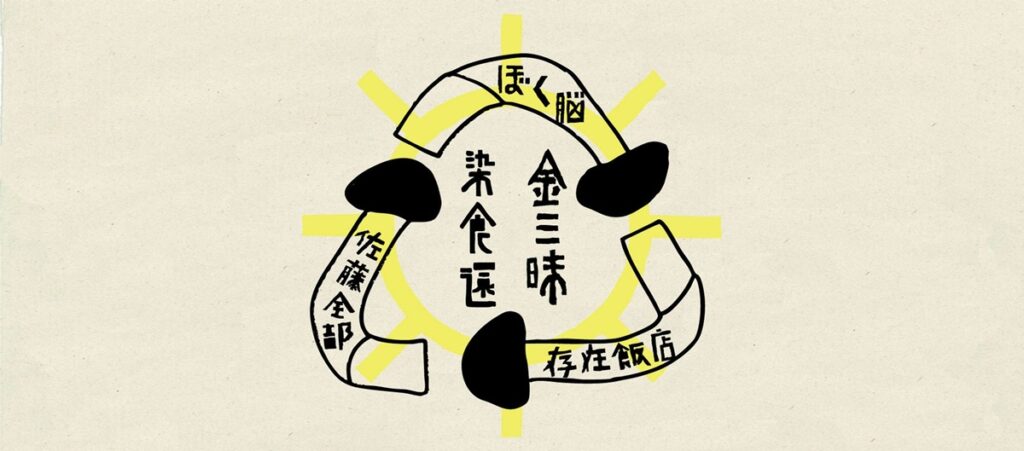 金三昧