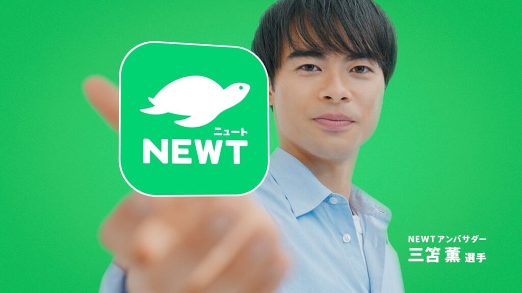 NEWT　CM