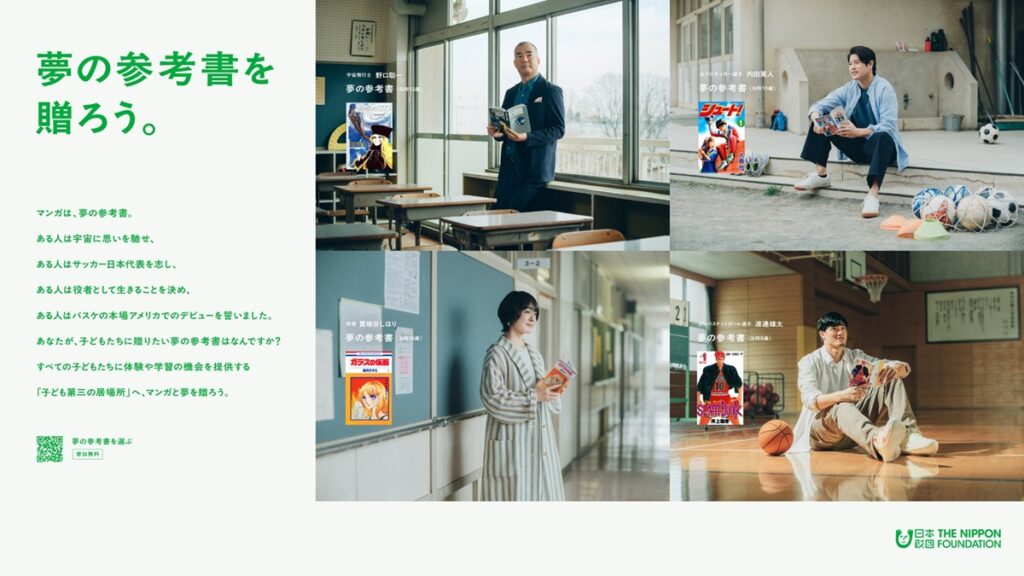 日本財団「夢の参考書を贈ろう。」