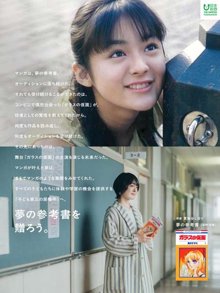 日本財団「夢の参考書を贈ろう。」貫地谷しほり