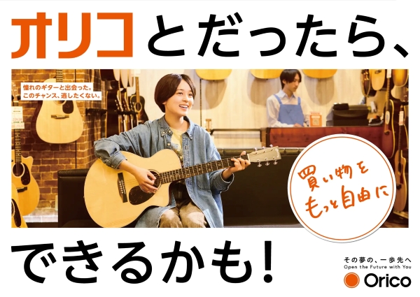 オリコ ブランドムービー×OOH