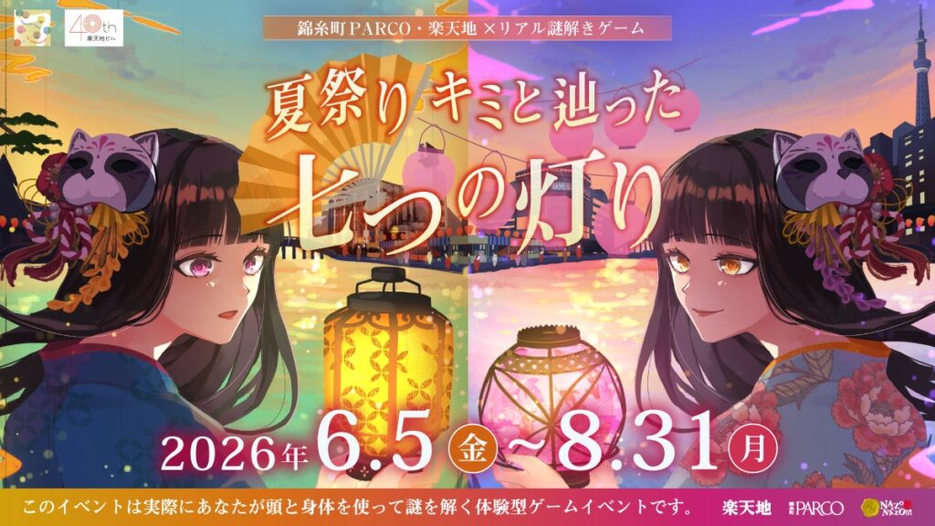 楽天地×錦糸町PARCO 夏祭り