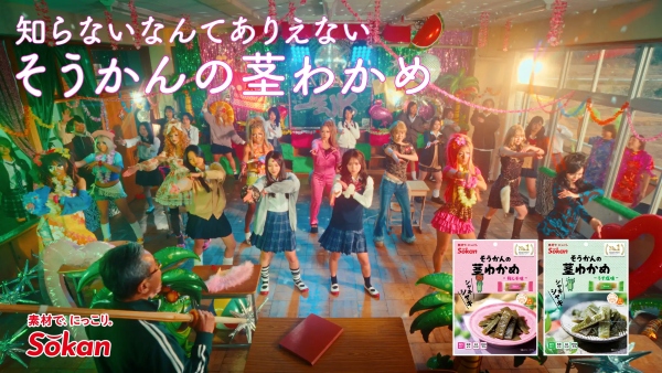 茎わかめギャル