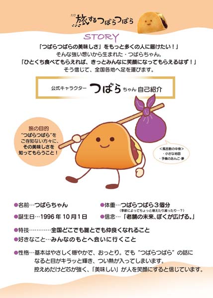 つばらちゃん