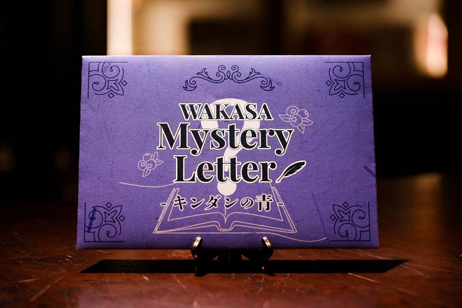 WAKASA Mystery Letter 　キンダンの青