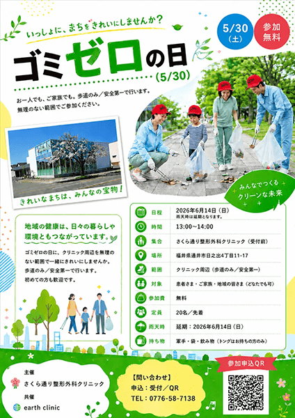医療法人Eternabloom さくら通り整形外科クリニック