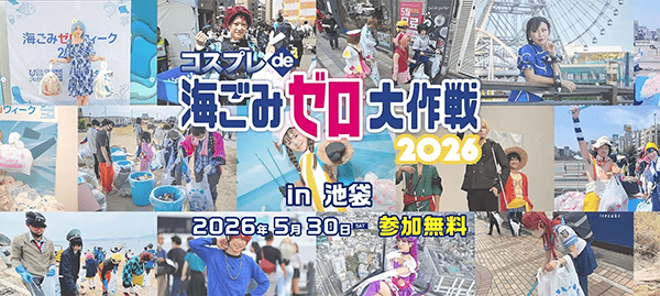 一般社団法人世界コスプレ文化普及協会