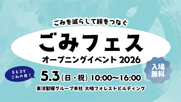 東洋製罐グループホールディングス株式会社