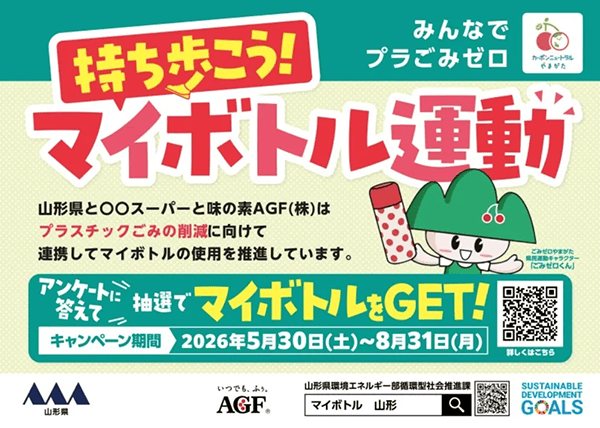 味の素AGF株式会社
