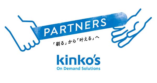 キンコーズ