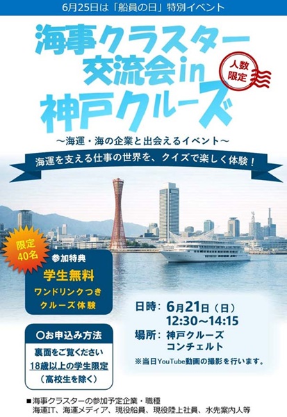 海事クラスター交流会