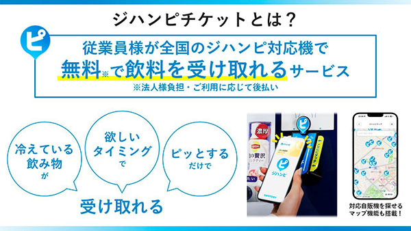 サントリービバレッジソリューション株式会社