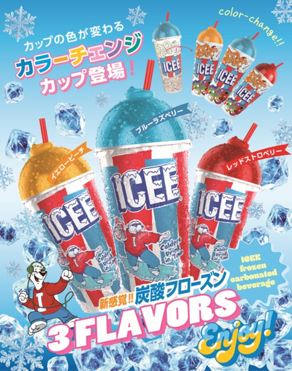 温度で色が変わるICEEのカラーチェンジカップ