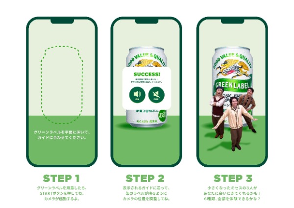 缶にスマホをかざすとミニミセスがARで出現する「Mrs. Green Label Camera」
