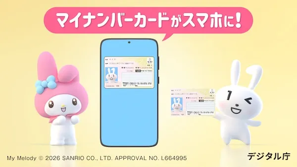 デジタル庁