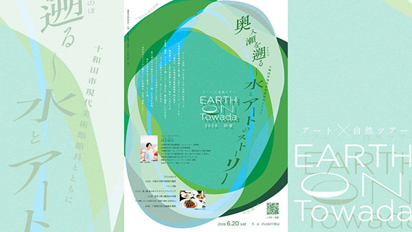 一般社団法人十和田奥入瀬観光機構