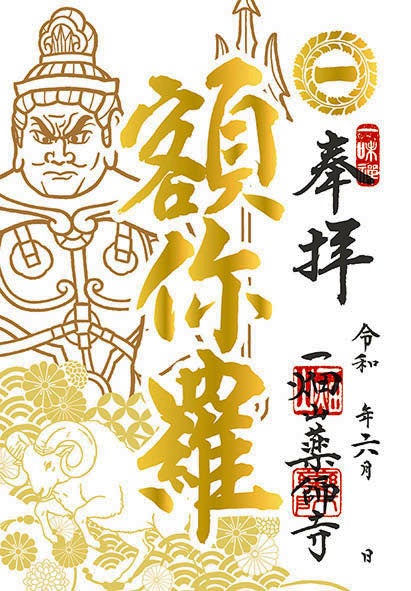 一畑山薬師寺