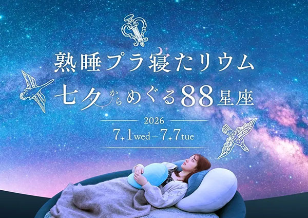 コニカミノルタプラネタリウム株式会社