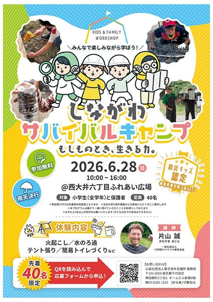 公益社団法人東京青年会議所