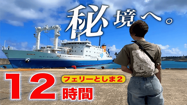 十島村役場