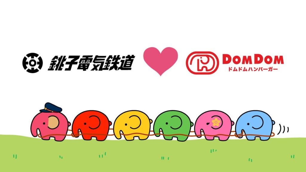 ドムドムハンバーガー×銚子電鉄