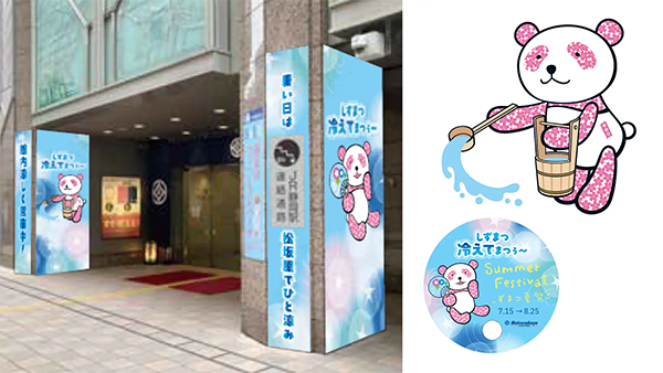 松坂屋静岡店