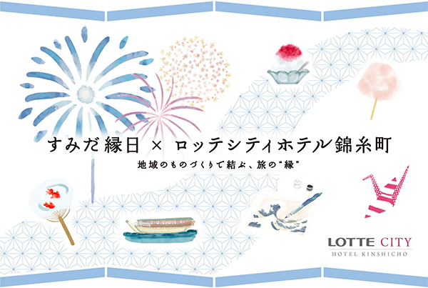 ロッテシティホテル錦糸町