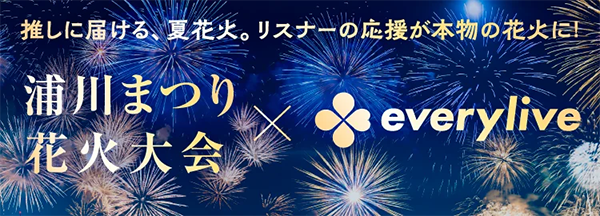 エブリライブ株式会社