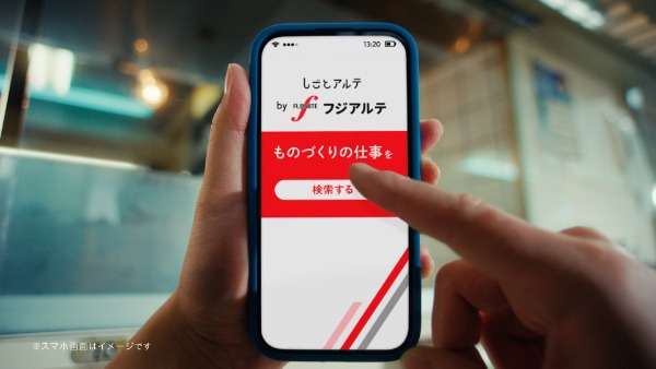 スマホでフジアルテの求人を検索するシーン