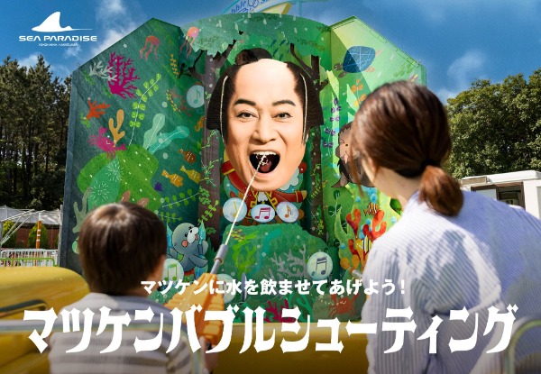 マツケンバブルシューティング