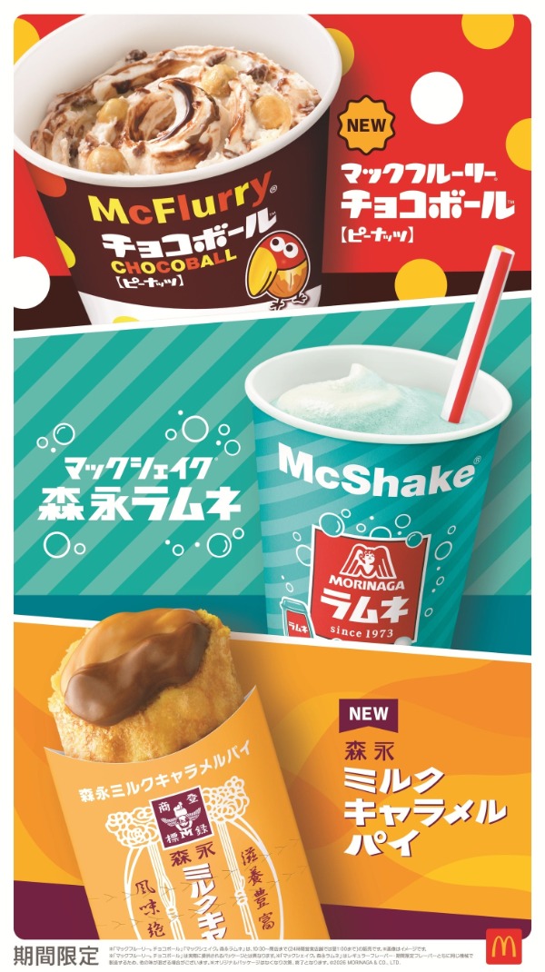 「マックの森永スイーツ」3商品のラインナップ