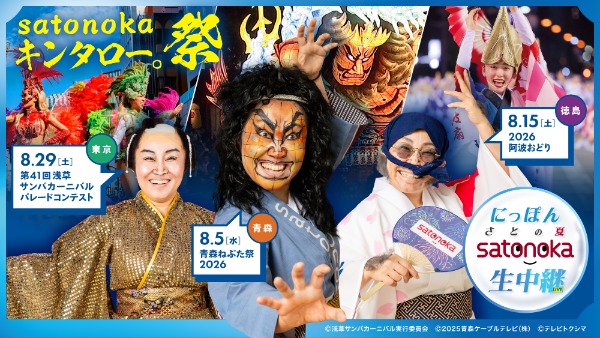 satonokaキンタロー。祭 告知ビジュアル