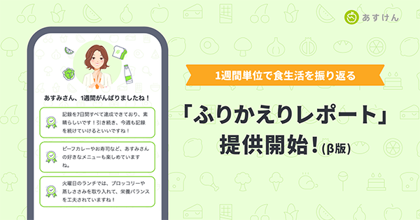 あすけん