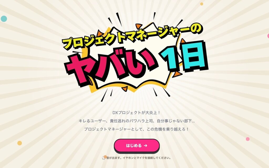 スタディメーターの研修体験ゲーム