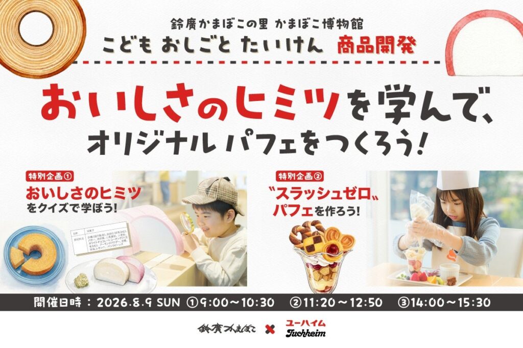 こどもおしごとたいけん 商品開発 キービジュアル