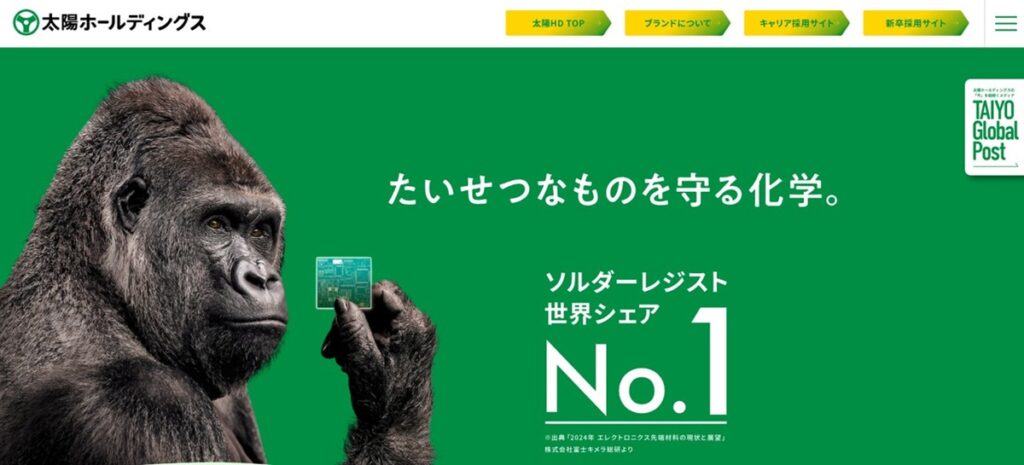 太陽ホールディングスCM