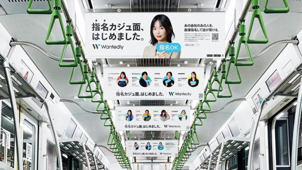 ウォンテッドリー「指名カジュ面、はじめました。」山手線広告のメインビジュアル