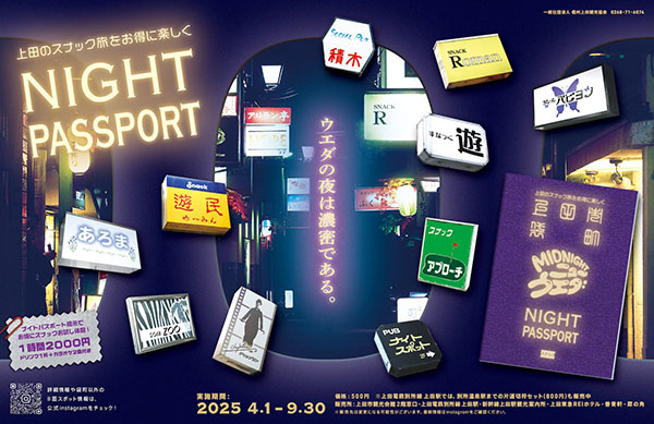 一般社団法人 信州上田観光協会