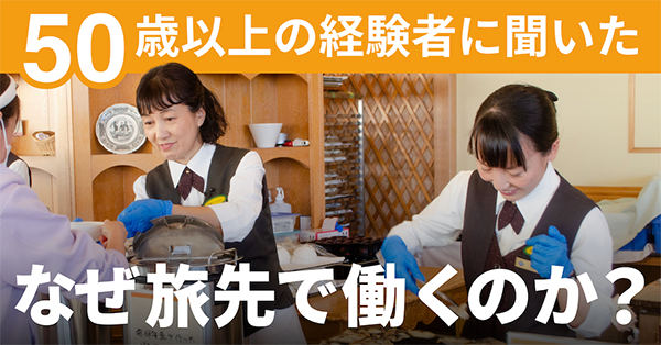 株式会社おてつたび