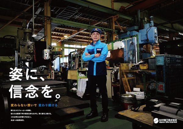 杉村精工株式会社