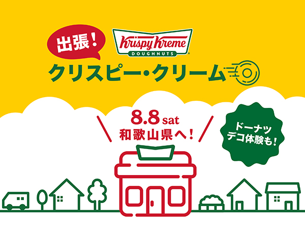 クリスピー・クリーム×アドベンチャーワールド