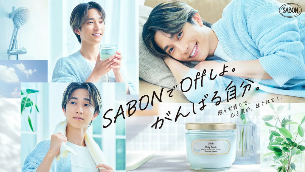 SABON　田中樹
