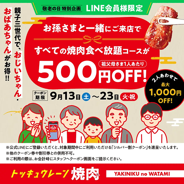 ワタミ株式会社