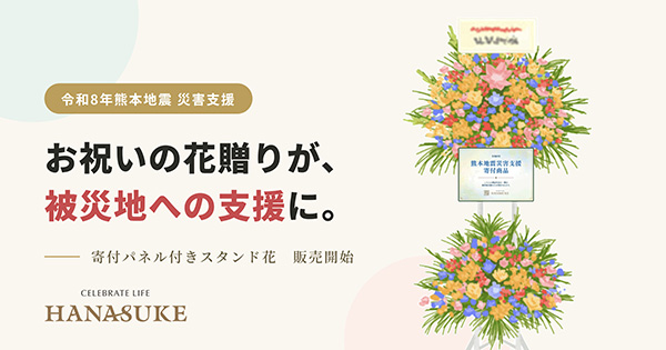 株式会社花助