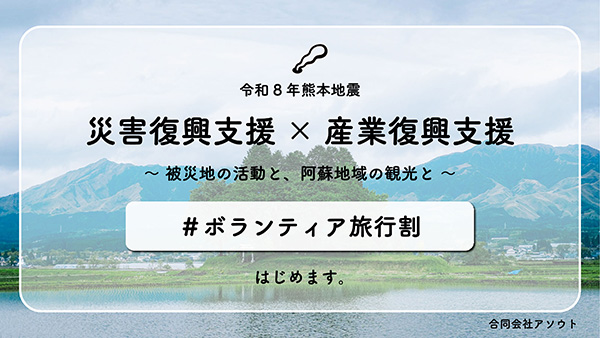 合同会社アソウト